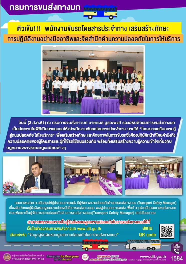 ตวเขมกรมขนสง