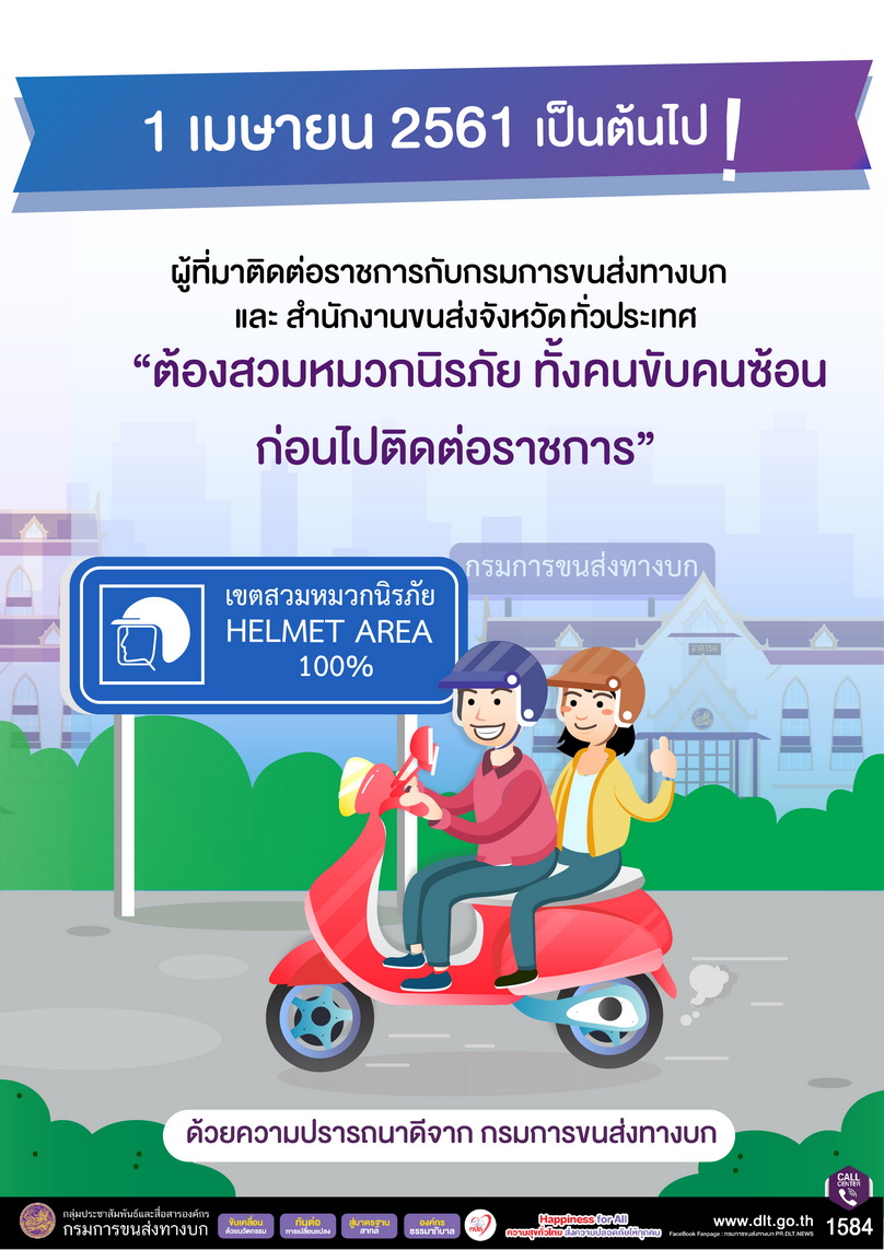 ไม่ใส่หมวกโดนจับ ไม่ใส่หมวกโดนปรับเท่าไหร่