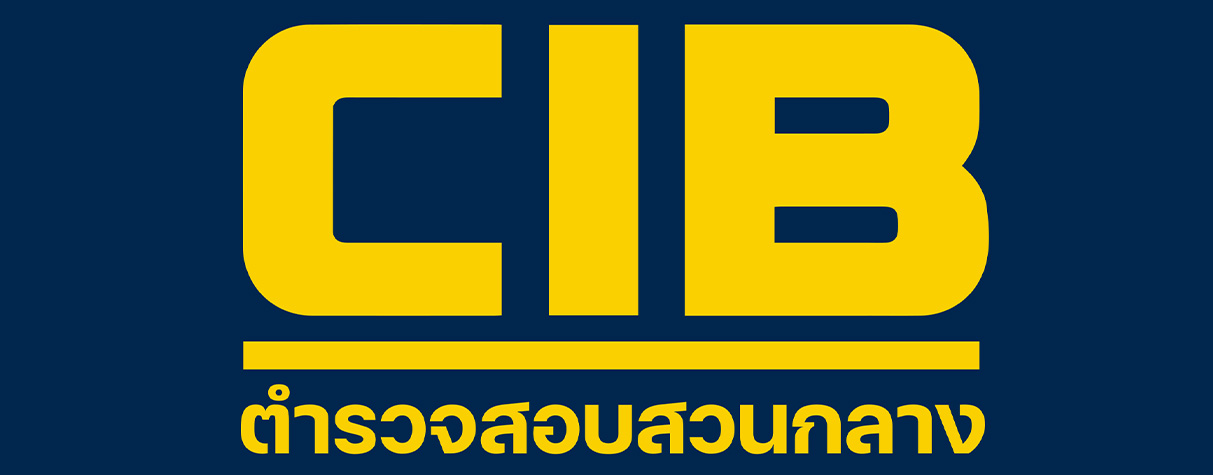 ตำรวจสอบสวนกลาง