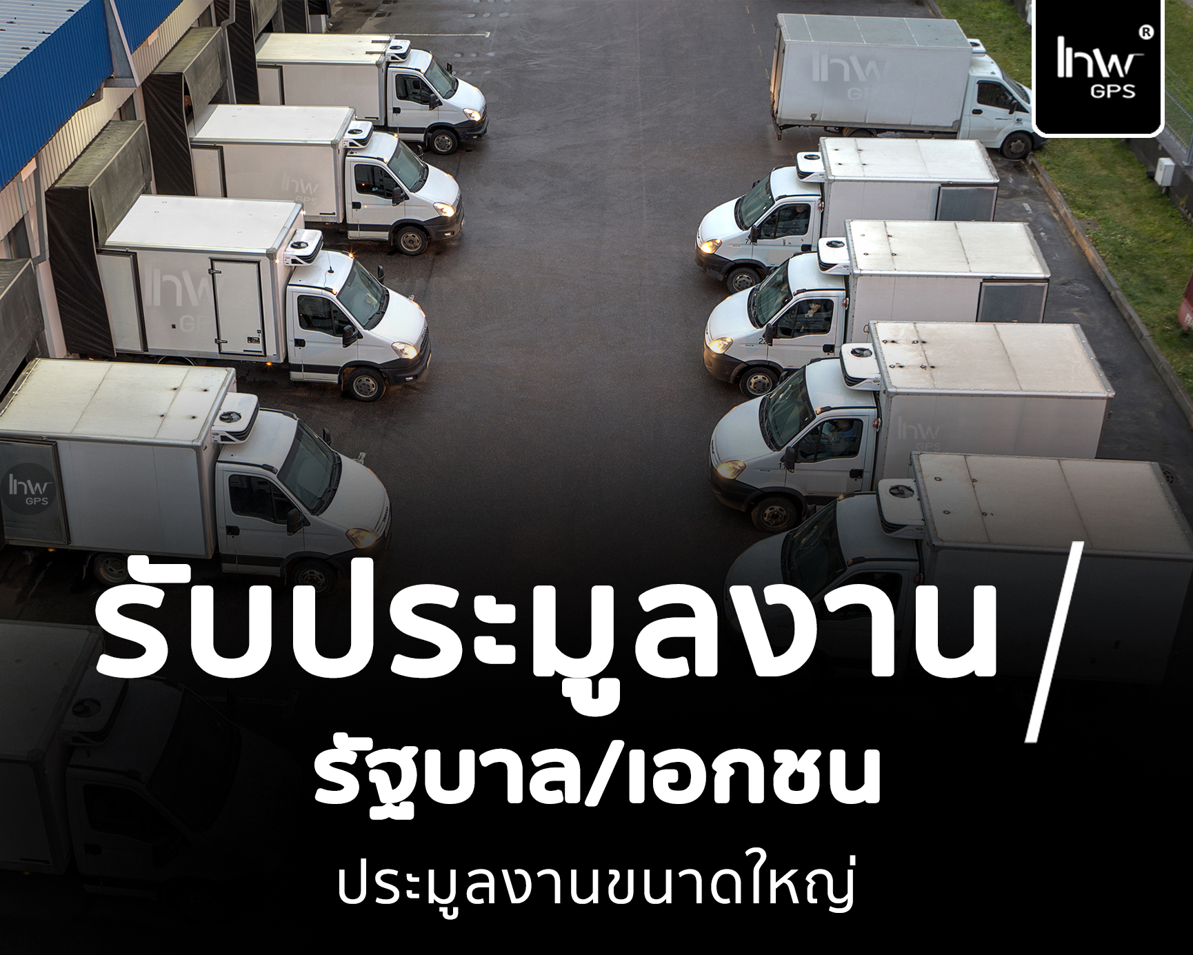 GPS รถ ห้อง เย็น GPSรถห้องเย็น GPSรถตู้เย็น