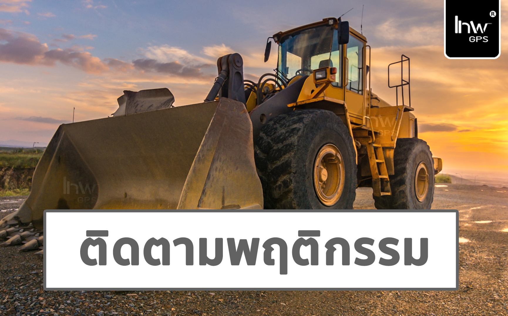 gpsรถแบ็คโค gpsแบ็คโค gpsแบ็คโค