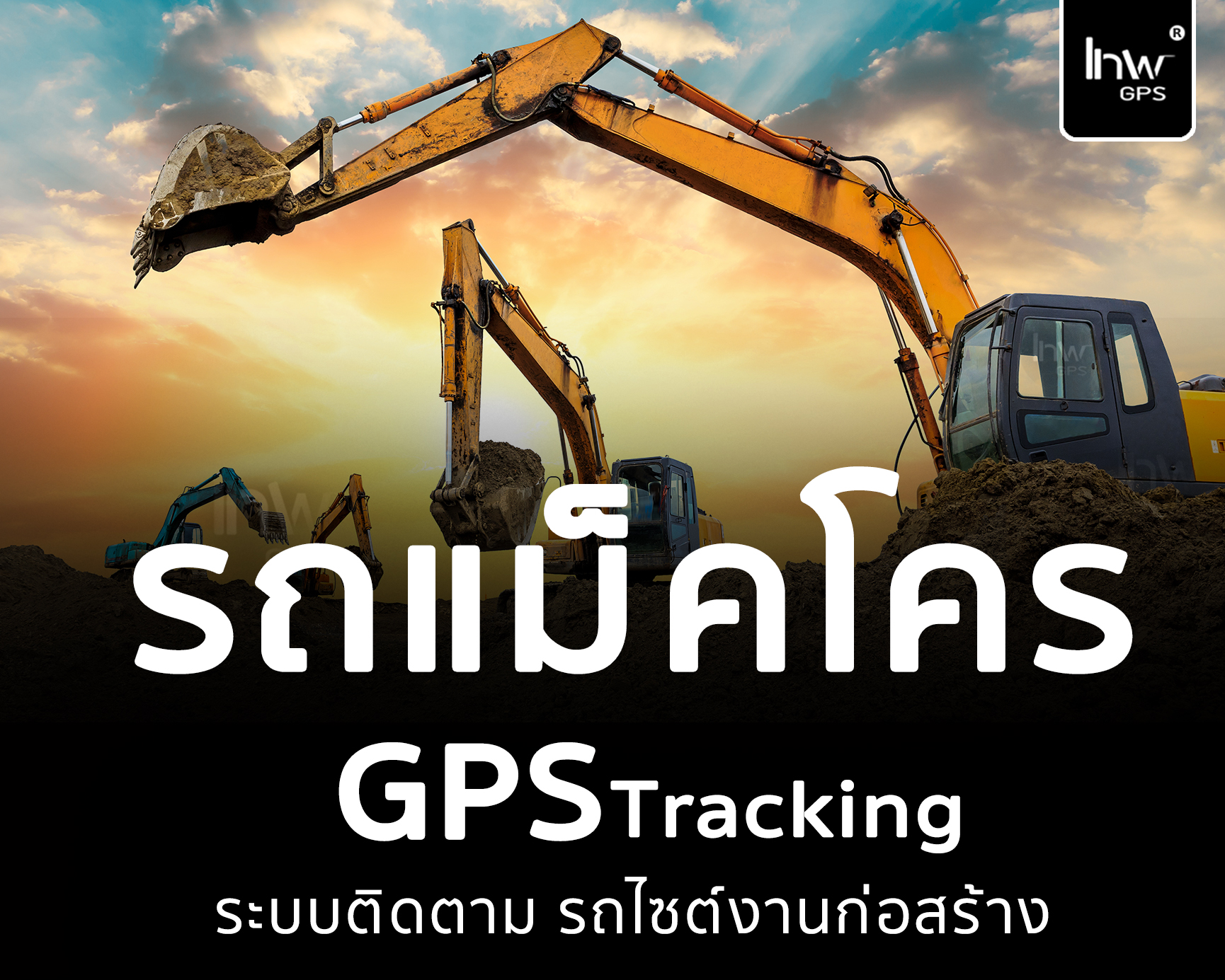 จีพีเอสรถแม็คโคร จีพีเอสแม๊คโคร จีพีเอส แม๊คโคร จี พี เอส แม็ค โคร