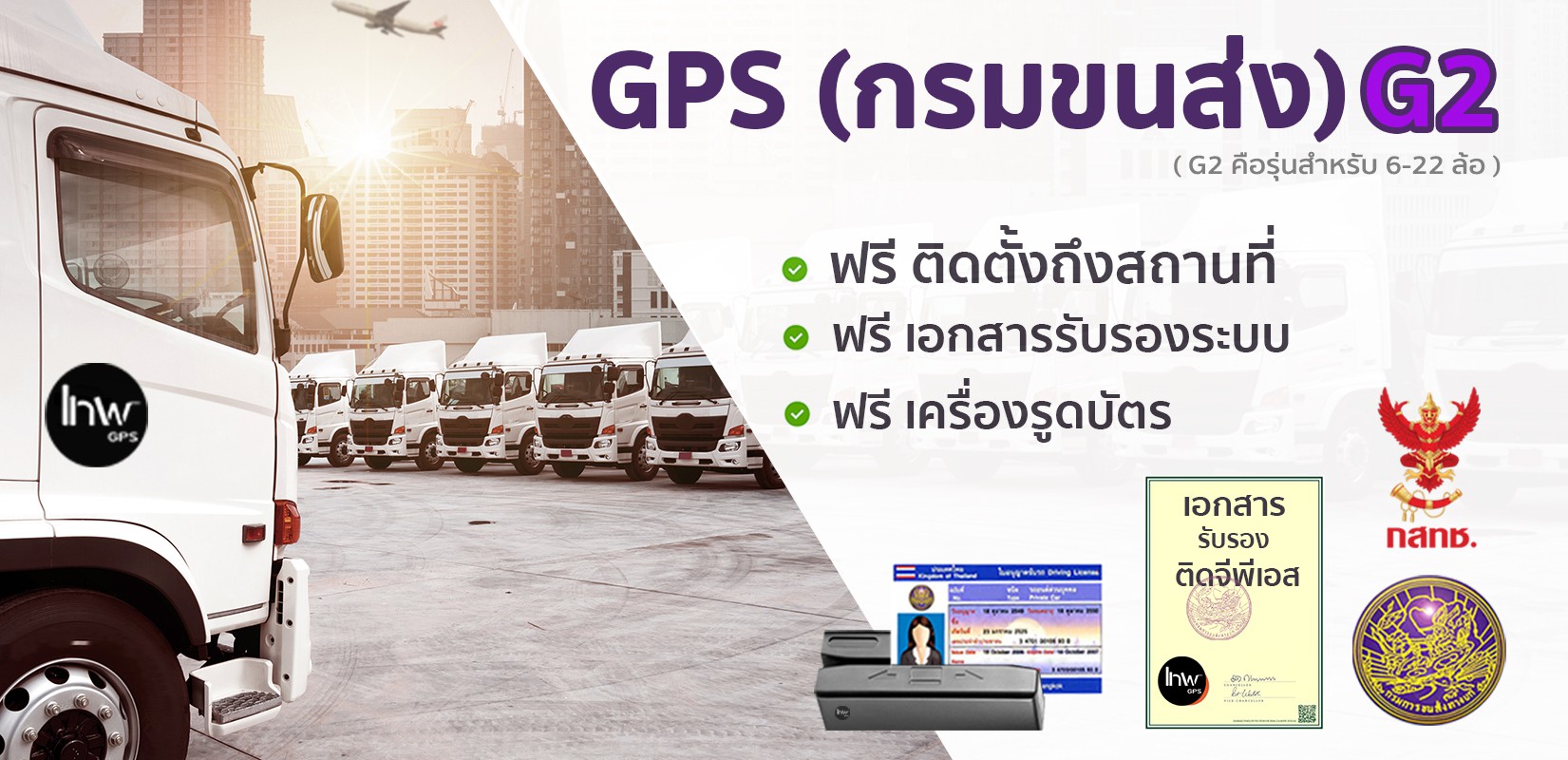 จีพีเอสรถบรรทุก หัวลาก4