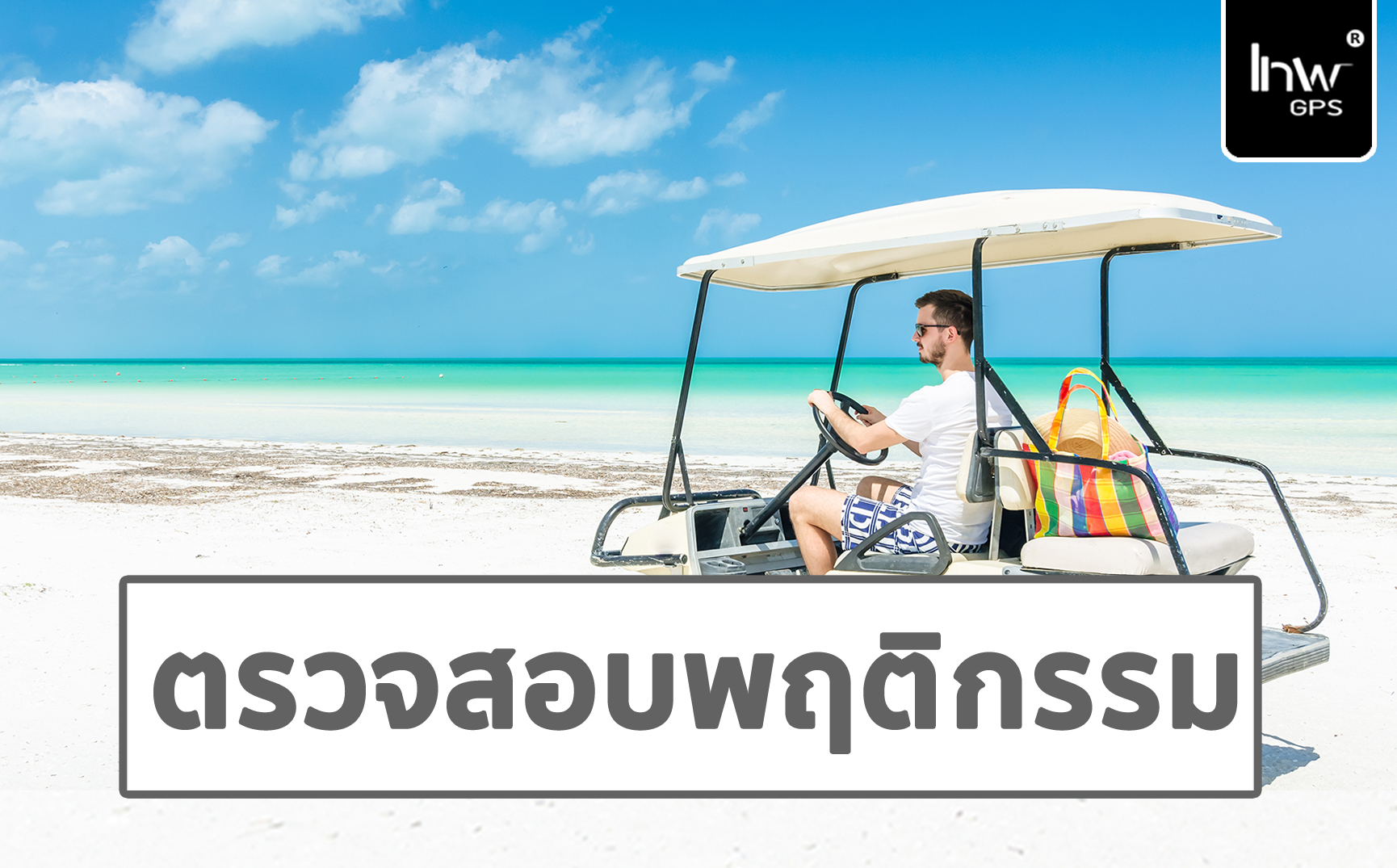 4 จี พี เอส ติด ตาม รถ กอล์ฟ gpsติดตามรถกอล์ฟ