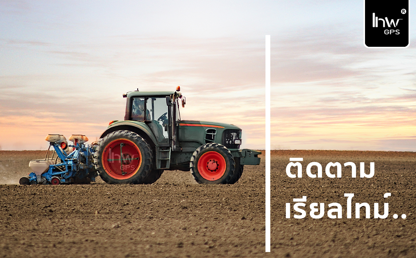 จีพีเอส รถ ไถ GPS รถ ไถ4