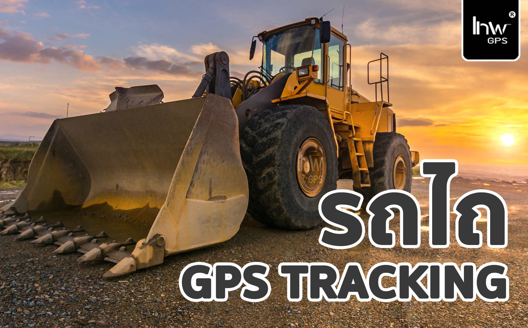 ติดตามรถไถ ติด ตาม รถ ไถ6