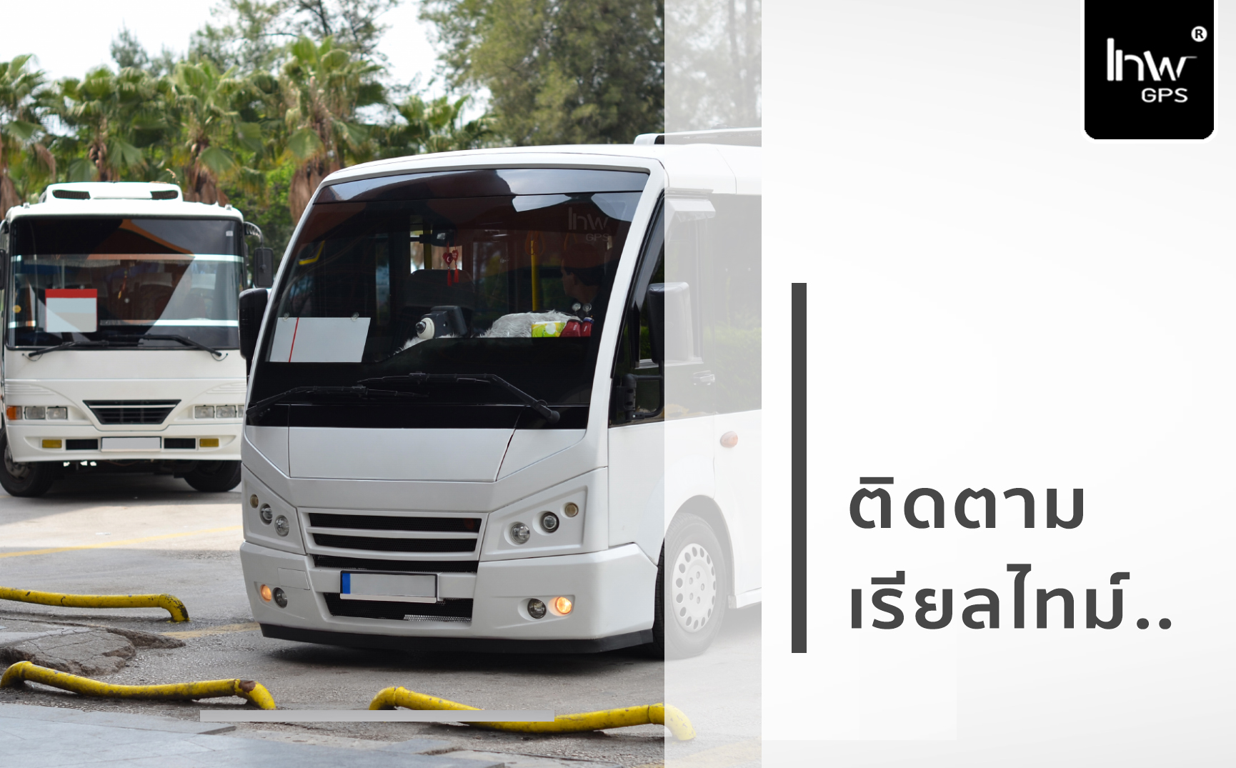 จีพีเอส ติด ตาม รถ สาธารณะ GPSติดตามรถสาธารณะ