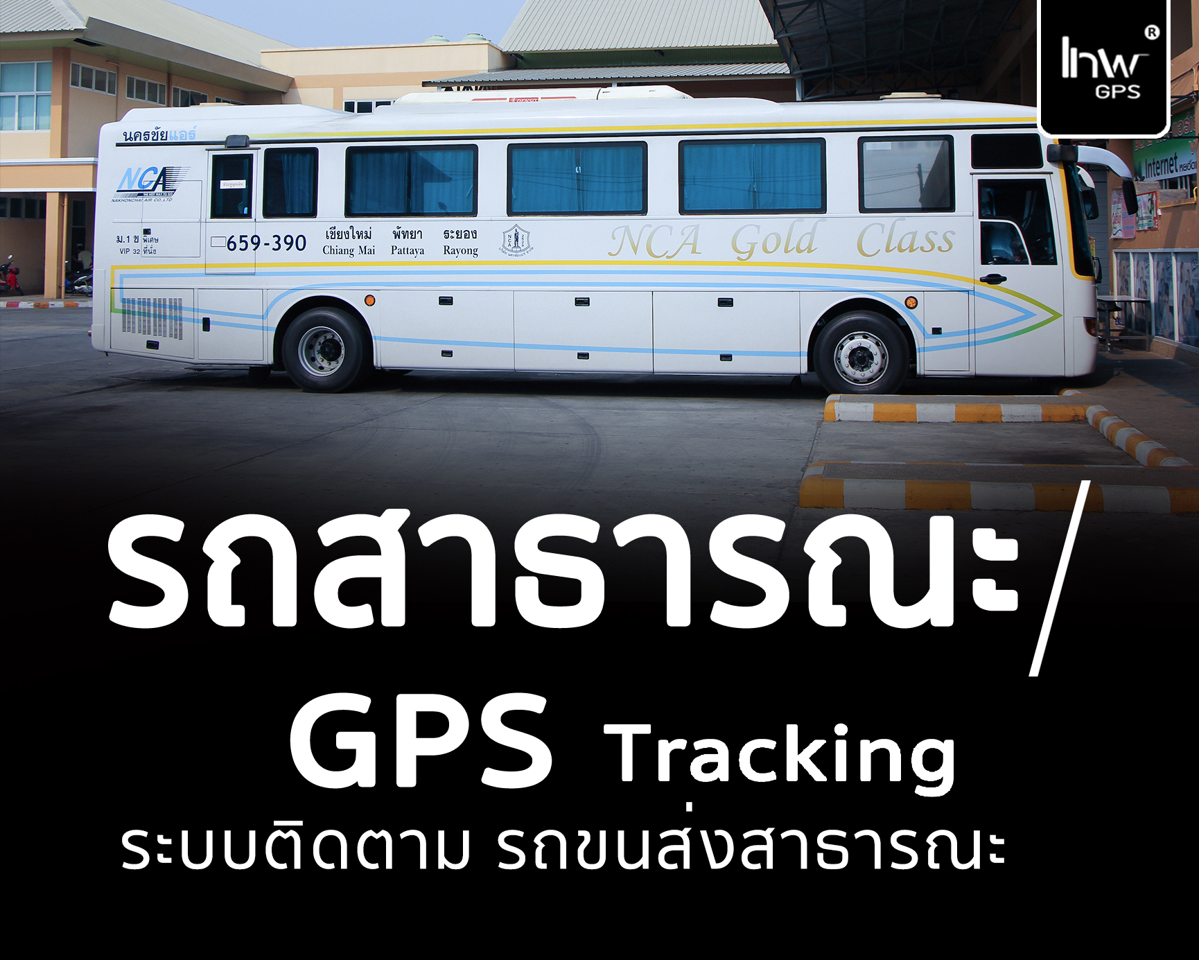 จีพีเอสรถสาธารณะ gpsรถสาธารณะ จีพีเอส รถ สาธารณะ gpsรถสาธารณะ