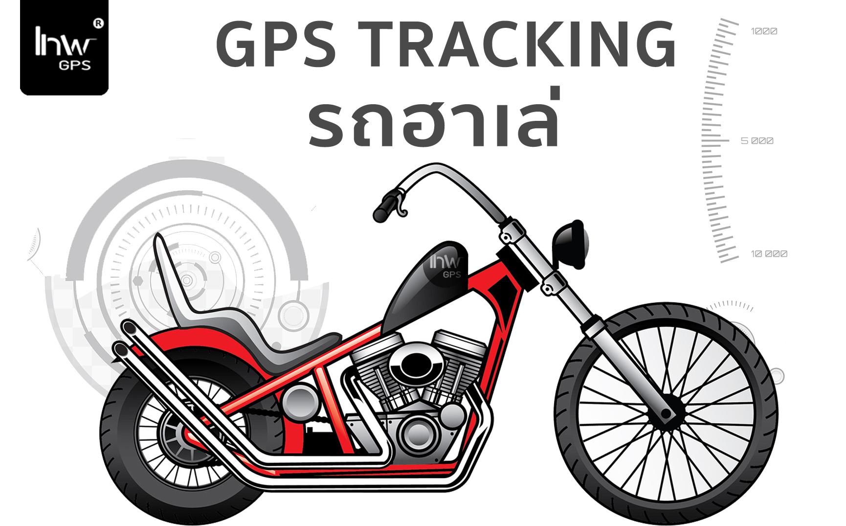 gps tracking รอมอเตอร์ไซค์