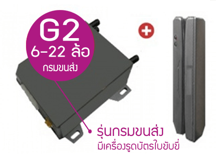 เทพจีพีเอสG2