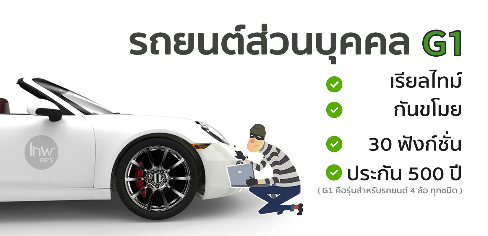 รถยนต์ส่วนบุคคล